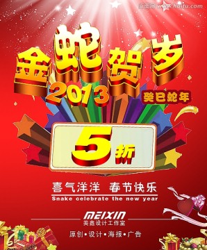 金蛇賀歲