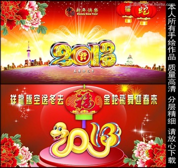 2013 年會 新年圖片