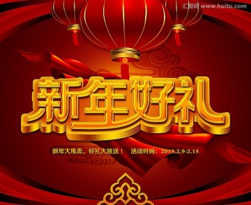 2013 新春背景