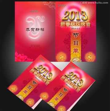 節(jié)目單 晚會(huì)節(jié)目表