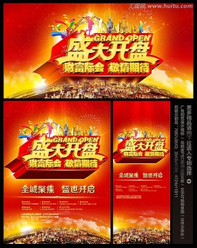 盛大開盤