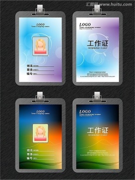 炫彩工作證