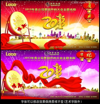 年會 2013蛇年