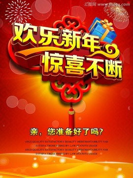 2013 欢乐新年 惊喜不断