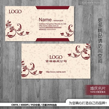 高檔婚慶名片