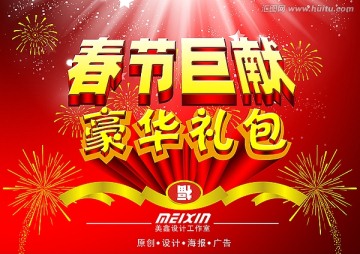 春節(jié)巨獻(xiàn)