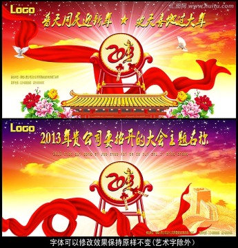 企業(yè)展板 蛇年 年會(huì)