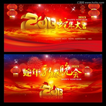 2013春節(jié)晚會背景