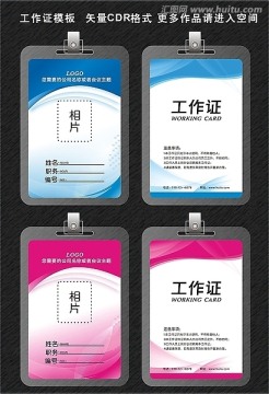 工作證設計