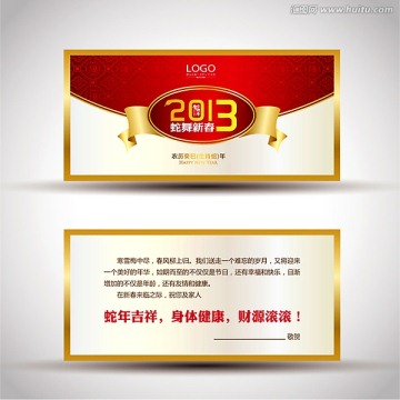 2013蛇年賀卡明信片設計模板