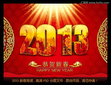 2013新春海報