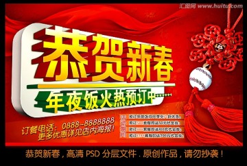 恭賀新春