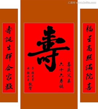 福星壽誕壽聯(lián)