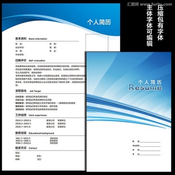 個(gè)人求職簡(jiǎn)歷模板封面內(nèi)頁(yè)設(shè)計(jì)