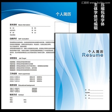 個人求職簡歷模板封面內(nèi)頁設(shè)計
