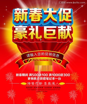 新春大禮 豪禮巨惠