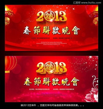 2013晚會背景