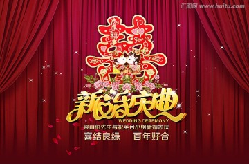 婚禮