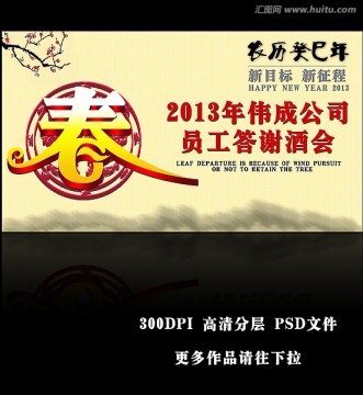 2013年年會背景