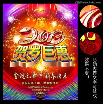 2013蛇年賀歲促銷(xiāo)海報(bào)招貼
