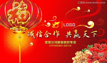 年會(huì) 2013蛇年紅福春節(jié)晚會(huì)背景