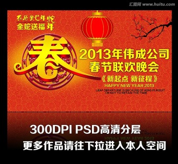 2013年會