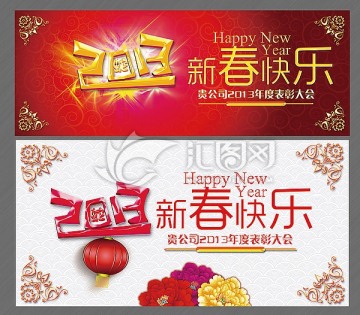 年會(huì)
