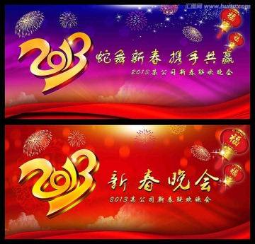 年會 晚會背景 2013