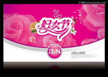 三月女人美婦女節(jié)海報