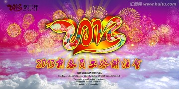 年會(huì)