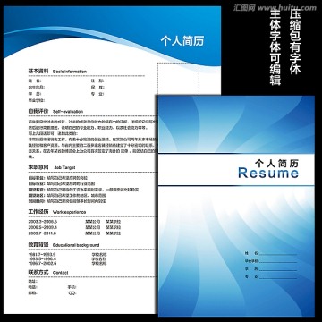 個人求職簡歷模板封面內(nèi)頁設計