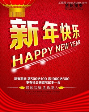 新年快樂