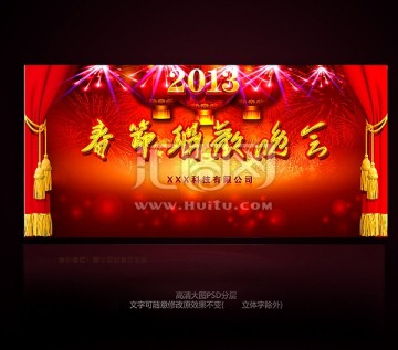 2013新春晚會(huì)舞臺(tái)背景圖