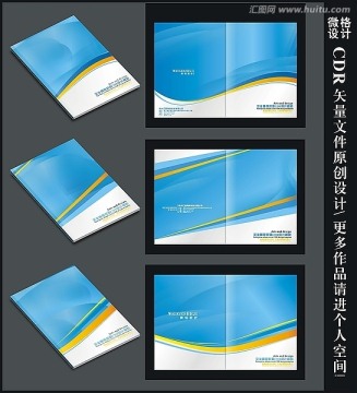 藍色畫冊封面 企業(yè) 商業(yè)