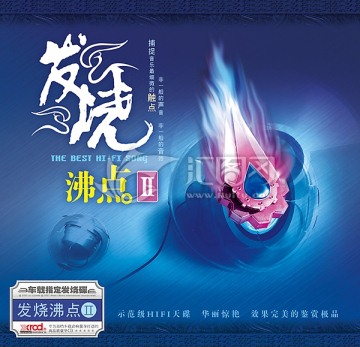 發(fā)燒沸點
