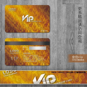 質(zhì)感金色VIP會(huì)員卡
