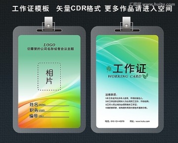 工作證設(shè)計(jì)