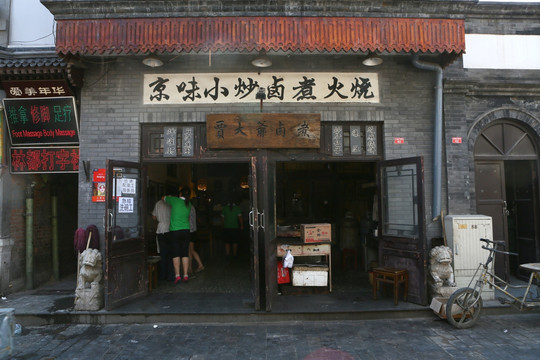 京味小吃店