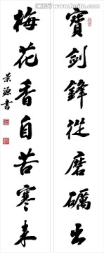 寶劍梅花對聯(lián)