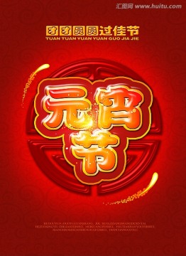 元宵節(jié)2013