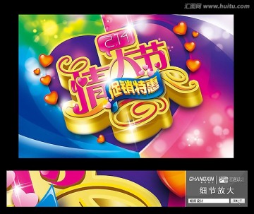 情人節(jié)