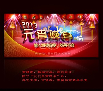 2013元宵晚會(huì)圖片