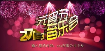 2013元宵節(jié)音樂會(huì)舞臺(tái)背景圖設(shè)計(jì)