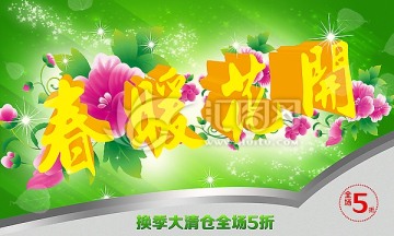 春暖花開