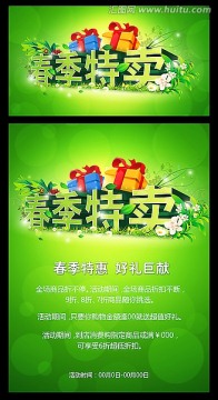 春季 特賣