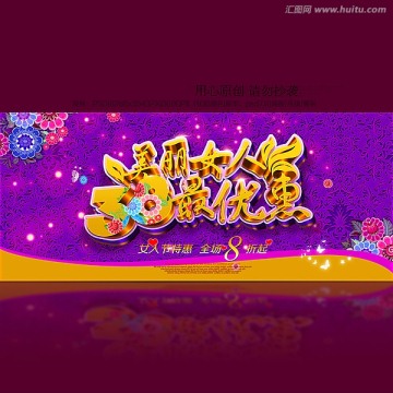 38 婦女節(jié)
