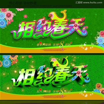 春天海報 綠動春天