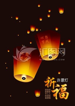 孔明灯 许愿灯 天灯 祈福