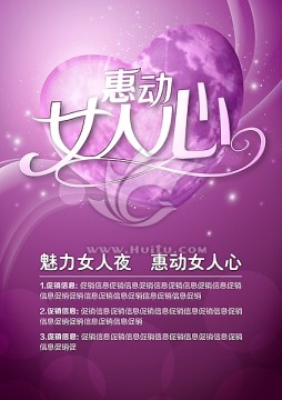 惠動(dòng)女人心海報(bào)