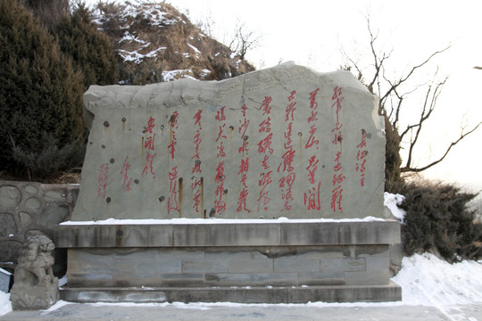 毛泽东诗词 长征 石碑